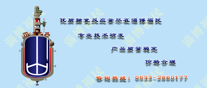 搪玻璃反應罐如何使用夾套？