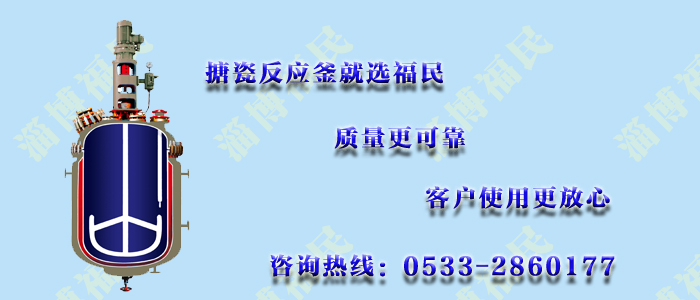 如何防止搪瓷反應釜二次泄露？