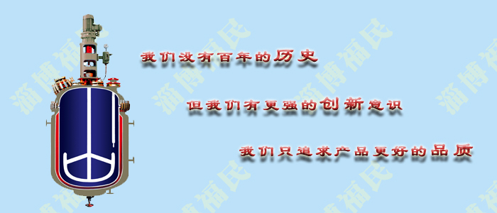 搪玻璃反應(yīng)釜廠家都可信嗎？